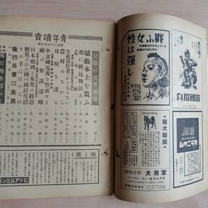 『青年讀賣』 讀賣新聞社 昭和19年9月号 昭和20年2月号 昭和20年4月号 3冊まとめて/古書/昭和/時局雑誌/昭和レトロの画像10