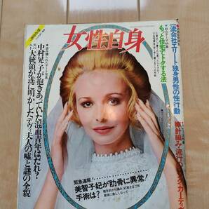 中古雑誌 週刊アサヒ芸能 1968年（昭和43年）4月28日号 週刊女性自身 昭和44年12月13日号 昭和44年9月20日号 昭和45年3月7日号の画像4