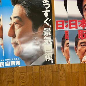 希少品　自民党　ポスター　安倍晋三元総理　石破茂　4枚　自由民主党