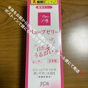 リューブゼリー55gゆうパケットミニポストイン送料無料の画像1