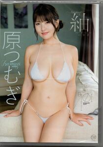 新品未開封 原つむぎ 紬 DVD