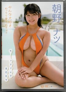 新品未開封 朝野ナツ モッツァレラBODY DVD