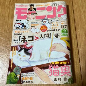 週刊モーニング ２０２４年３月７日号 （講談社）【中古】