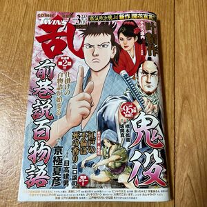 コミック乱ツインズ ２０２４年３月号 （リイド社）【中古】