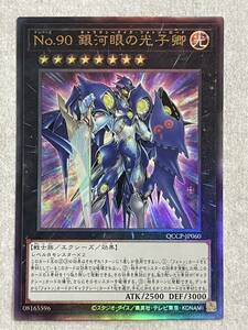 【同梱可能】　遊戯王　カード　QUARTER CENTURY CHRONICLE PRIDE No.90 銀河眼の光子卿　アルティメット