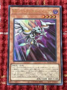 【同梱可能】　遊戯王　カード　QUARTER CENTURY CHRONICLE UNITY RR ストラングル・レイニアス　ウルトラレア