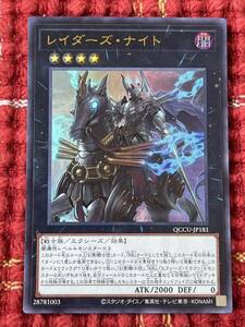 【同梱可能】　遊戯王　カード　QUARTER CENTURY CHRONICLE UNITY レイダーズ・ナイト　ウルトラレア