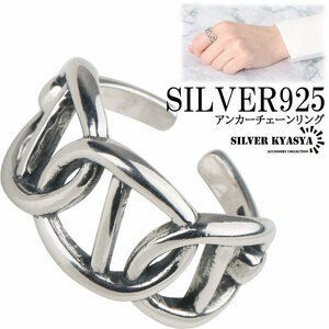 シルバー925 リング シルバーリング 指輪 レディース アンカーチェーン 鎖 モチーフ 金属アレルギー フリーサイズ