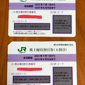 JR東日本株主優待割引券（４割引）2枚の画像1