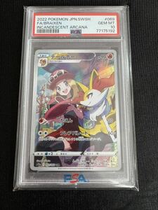 PSA10 テールナー CHR 069/068 白熱のアルカナ ポケモンカード Pokemon Japanese Holo Foil Braixen Arcana PSA鑑定 1円スタート