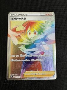 ポケモンカード ヒガナの決意 HR 086/067 蒼空ストリーム ポケカ Pokemon Japanese zinnia's resolve rainbow Blue Sky Stream 1円スタート