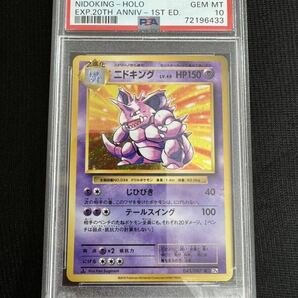 PSA10 ニドキング 043/087 CP6 復刻版 20th Anniversary ポケモンカード Pokemon Japanese Holo Foil Nidoking PSA鑑定 1円スタートの画像1