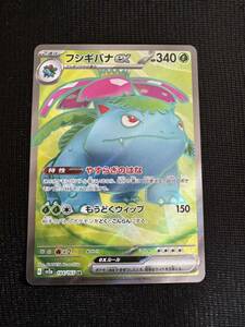 フシギバナex SR 184/165 ポケモンカード ポケカ Pokemon Japanese Venusaur 1円スタート