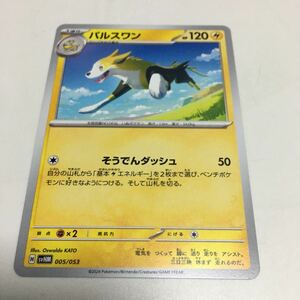 ★残4★パルスワン 005/053 ポケカ ポケモンカードゲーム スカーレット&バイオレット スターターデッキ&ビルドセット 未来のミライドンex