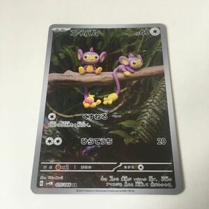 ★残1★AR★エイパム 075/066ポケカ ポケモンカードゲーム 拡張パック スカーレット&バイオレット 未来の一