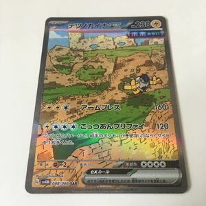 ★残1★SAR★テツノカイナex 088/066ポケカ ポケモンカードゲーム 拡張パック スカーレット&バイオレット 未来の一閃