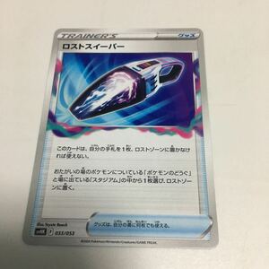 ★残5★ロストスイーパー 033/053 ポケモンカードゲーム スカーレット&バイオレット スターターデッキ&ビルドセット 古代のコライドンex