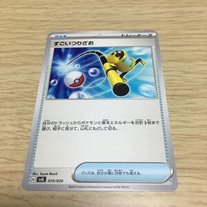 ★残5★すごいつりざお 010/020 ポケカ ポケモンカードゲーム スカーレット&バイオレット スターターセット テラスタル ラウドボーンex