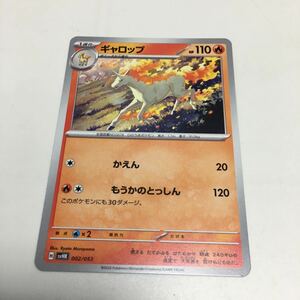 ★残9★ギャロップ 002/053 ポケカ ポケモンカードゲーム スカーレット&バイオレット スターターデッキ&ビルドセット 古代のコライドンex