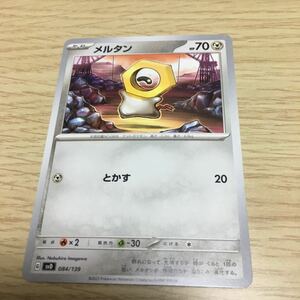 ★残130★メルタン 084/139ポケカ ポケモンカードゲーム スカーレット&バイオレット exスタートデッキ 鋼 メルメタル