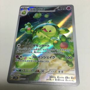 ★残1★AR★ランクルス 075/071 ポケカ ポケモンカードゲーム 拡張パック スカーレット&バイオレット ワイルドフォース