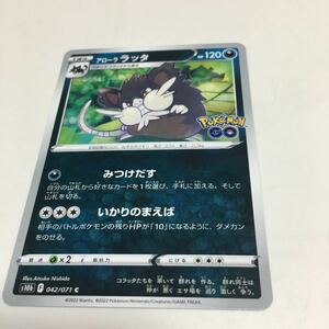 ★残13★アローララッタ 042/071 ポケカ ポケモンカードゲーム ソード&シールド 強化拡張パック POKEMON GO