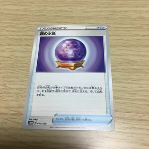 ★残93★霧の水晶 010/020 ポケカ ポケモンカードゲーム スカーレット&バイオレット スターターセット テラスタル ミュウツーex