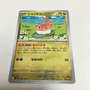 ★残3★シャリタツ 082/101 ポケカ ポケモンカードゲーム 拡張パック スカーレット&バイオレット 変幻の仮面