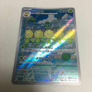 ★残1★AR★キマワリ 102/101 ポケカ ポケモンカードゲーム 拡張パック スカーレット&バイオレット 変幻の仮面