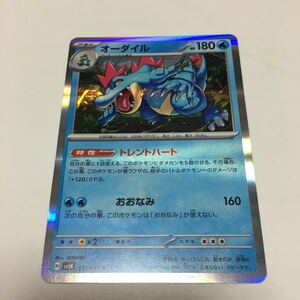 ★残1★R★オーダイル 015/071 ポケカ ポケモンカードゲーム 拡張パック スカーレット&バイオレット ワイルドフォース