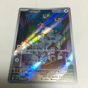 ★残1★AR★ペラップ 081/071 ポケカ ポケモンカードゲーム 拡張パック スカーレット&バイオレット ワイルドフォース