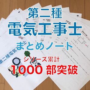 第二種電気工事士 要点まとめノート