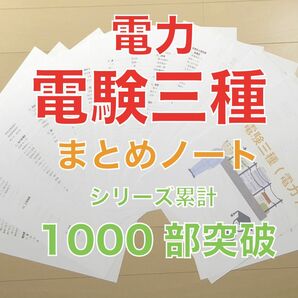 電験三種 電力 要点まとめノート