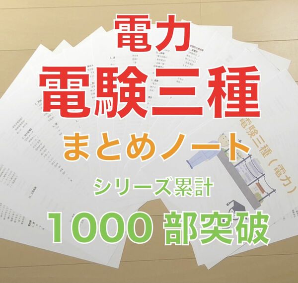 電験三種 電力 要点まとめノート