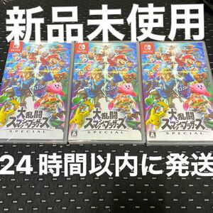 新品未使用【Switch】 大乱闘スマッシュブラザーズ SPECIAL 3つセット