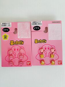 【新品2点セット】BANDAI バンダイ　星のカービィ　ピアス　