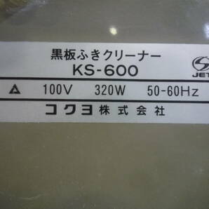 【6-4-8-1Ts】2台 コクヨ黒板拭き クリーナー KOKUYO 事務用品の画像3