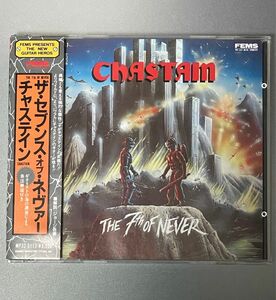 Chastain / The 7th Of Never チャステイン 日本盤帯付