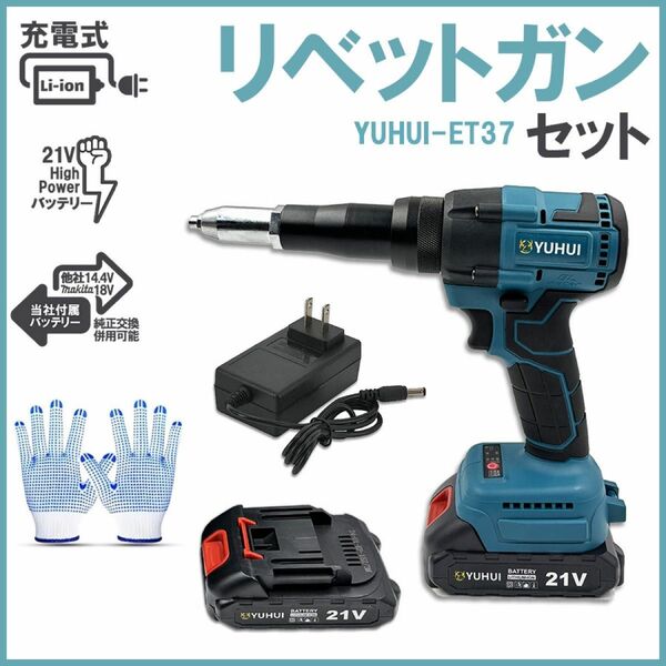 電動リベットガン リベッター ブラシレス コードレス リベット径2.4～5.0mm対応可能 バッテリー2個セット