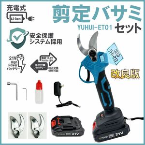 電動ハサミ 改良版 充電式 切断直径30mm 庭木/枝切り/果樹用 剪定鋏 バッテリー2個替え刃4枚付属