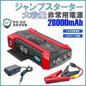 ジャンプスターター 12V車用 エンジンスターター 28000mAh LCDディスプレイ ライト付き モバイルバッテリー