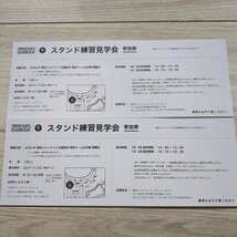 東京ドーム　スタンド練習見学会　参加券2枚_画像1