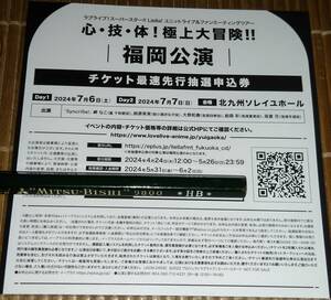 ラブライブ！スーパースター!! ユニットライブ＆ファンミーティングツアー 心・技・体！極上大冒険!!第２章 福岡公演 5yncri5e!