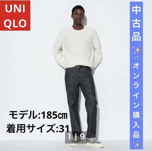 UNIQLO補正済み 中古セルビッジレギュラーフィットストレートジーンズ1点