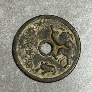 中国古銭 穴銭絵銭 硬貨 中国絵銭 花銭 五毒銭 躯邪降福の画像2