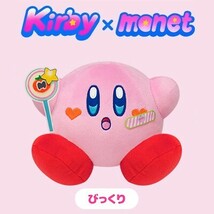 【カービィ びっくりver.】星のカービィ Kirby×monet ぬいぐるみ POWER UP 単品 タグ付き 新品 全高約18cm フリュー_画像1