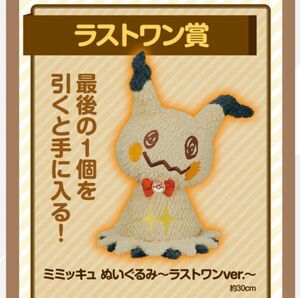 【ラストワン賞 ミミッキュぬいぐるみ】一番くじ Pokemon Mimikkyu's Sweets Party BIGぬいぐるみ 全1種 新品タグ付き PW