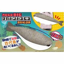 【サカバンバスピス】MEGA BIG メガビッグ ぬいぐるみ 全長約90cm 超BIG 特大サイズ 古代魚 新品タグ付き 未使用 PW2_画像2