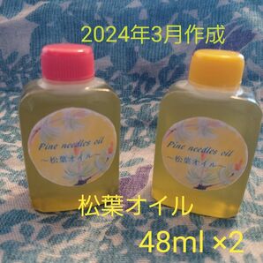 松葉オイル 48ml×2