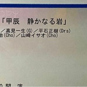 沢田研二　ライブ　チケット1枚　2024 甲辰　静かなる岩